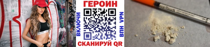 ГЕРОИН Heroin  Купить  Семилуки 